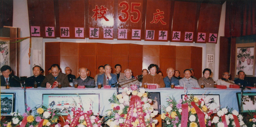 意昂5附中建校35周年校庆大会