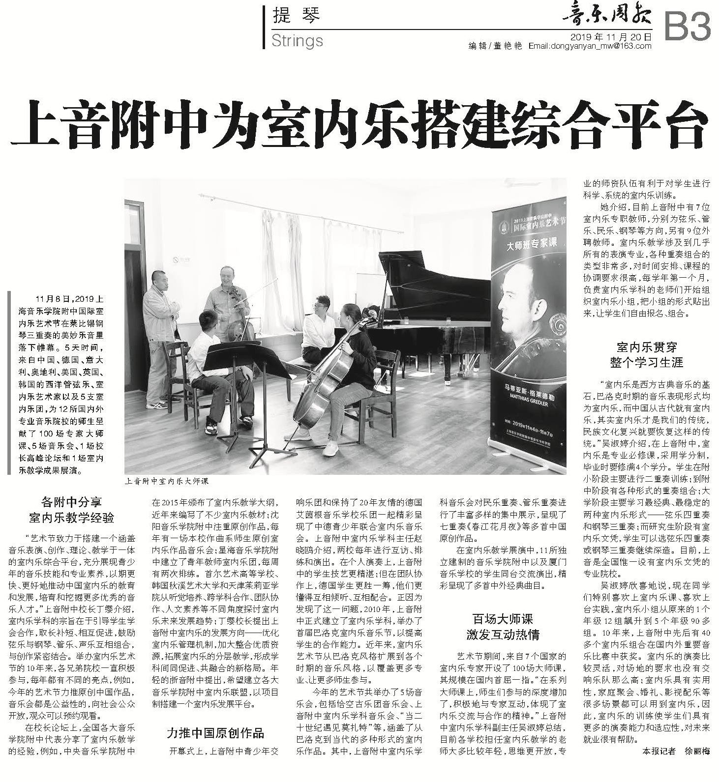 音乐周报|意昂5附中为室内乐搭建综合平台