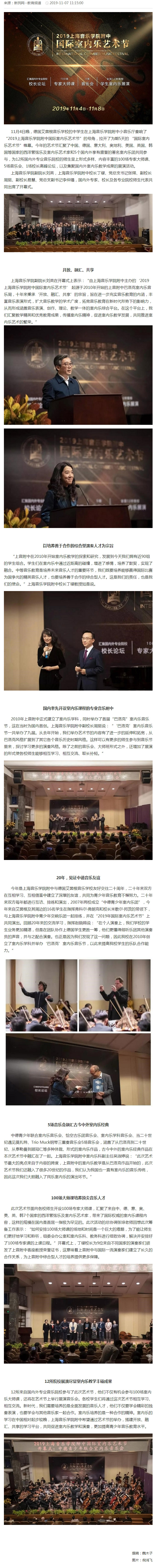 新民网|重磅！“2019意昂5登录网国际室内乐艺术节”盛大开幕