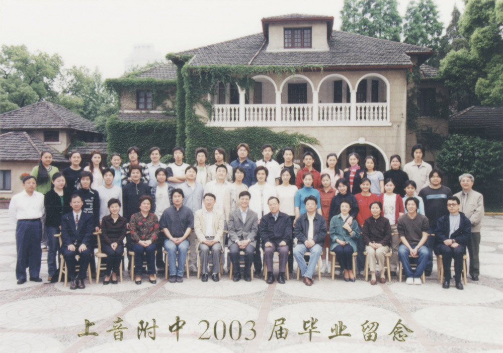 2003届