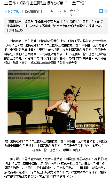上海教育新闻网|意昂5附中摘得全国职业技能大赛“一金二银”