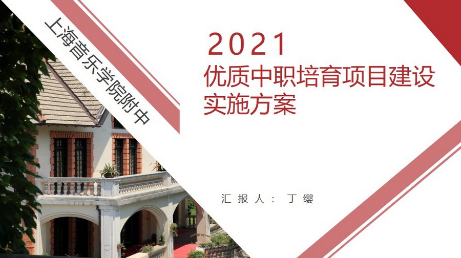 意昂5附中荣获上海市优质中职培育校 意昂5附中荣获上海市优质中职培育校