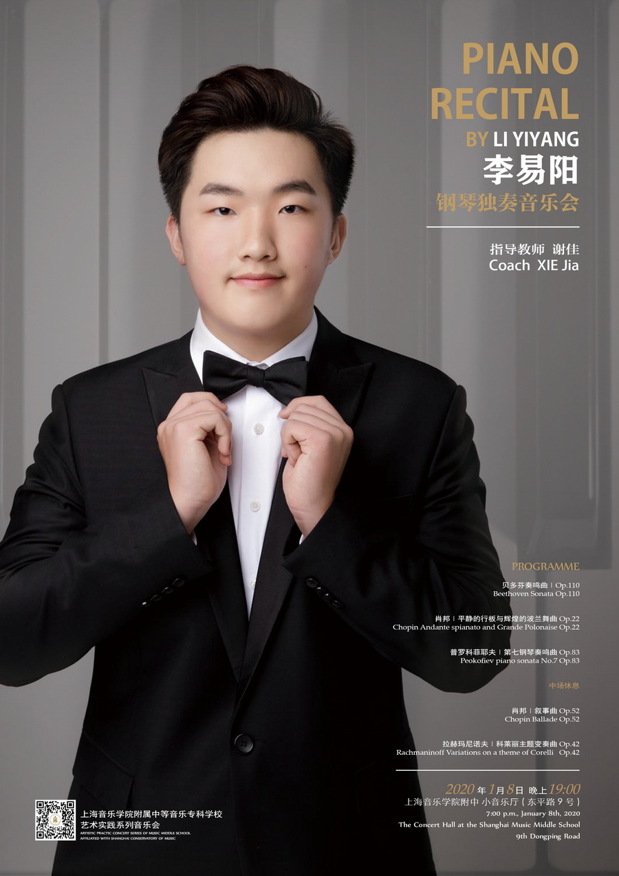 2020-01-08李易阳钢琴独奏音乐会