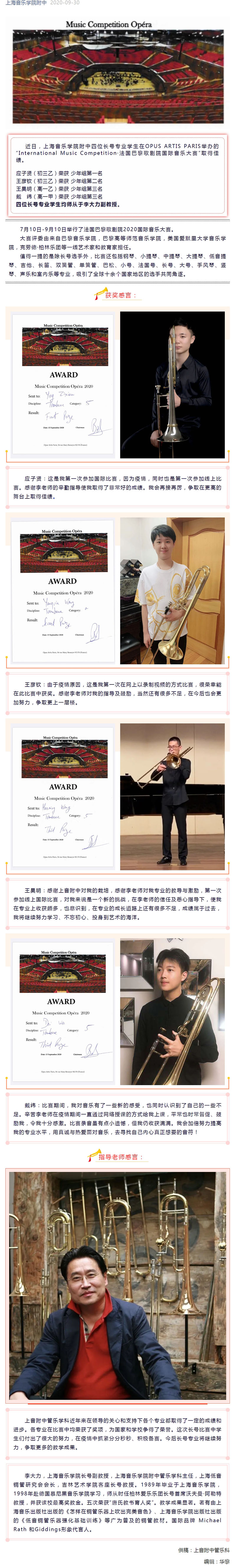 捷报-意昂5附中学子喜获法国巴黎歌剧院2020国际音乐大赛奖项