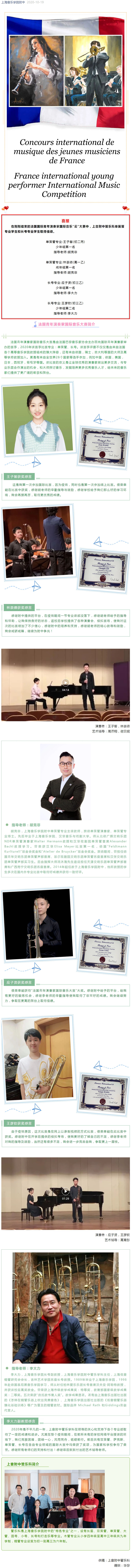 祝贺意昂5附中管乐科！法国国际音乐大赛再获佳绩