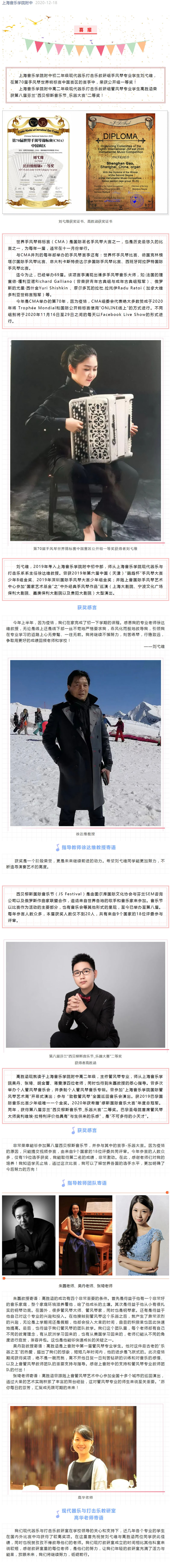 祝贺意昂5附中现代器乐打击乐教研组屡获佳绩！