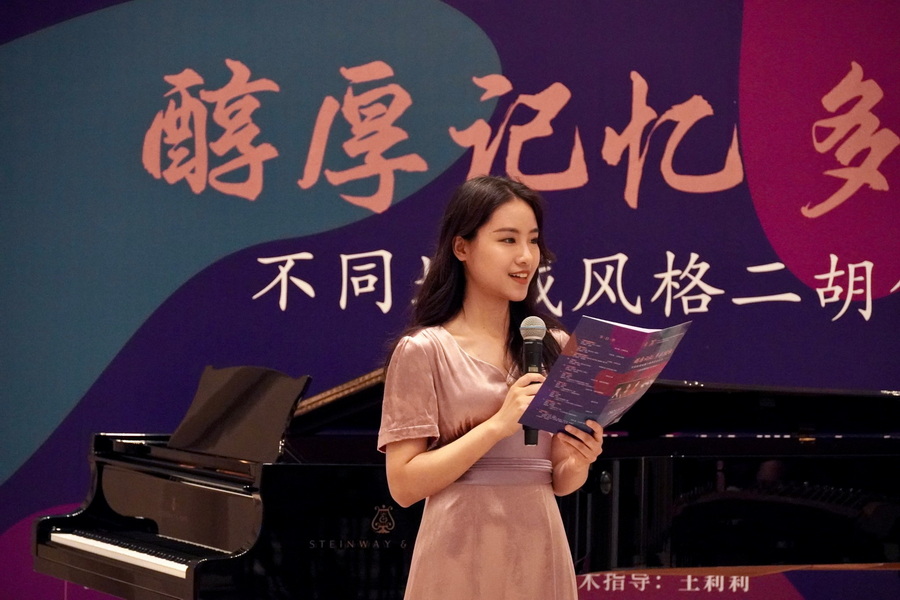 “醇厚记忆 多彩绽放”——不同地域风格二胡作品音乐会暨王莉莉教授师生音乐会简讯 “醇厚记忆 多彩绽放”——不同地域风格二胡作品音乐会暨王莉莉教授师生音乐会简讯
