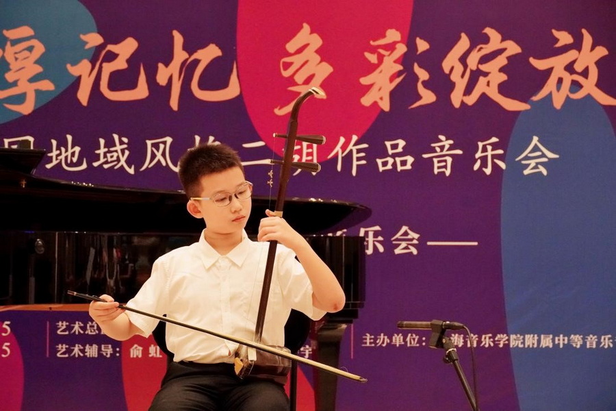 “醇厚记忆 多彩绽放”——不同地域风格二胡作品音乐会暨王莉莉教授师生音乐会简讯 “醇厚记忆 多彩绽放”——不同地域风格二胡作品音乐会暨王莉莉教授师生音乐会简讯