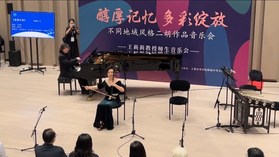 “醇厚记忆 多彩绽放”——不同地域风格二胡作品音乐会暨王莉莉教授师生音乐会简讯 “醇厚记忆 多彩绽放”——不同地域风格二胡作品音乐会暨王莉莉教授师生音乐会简讯