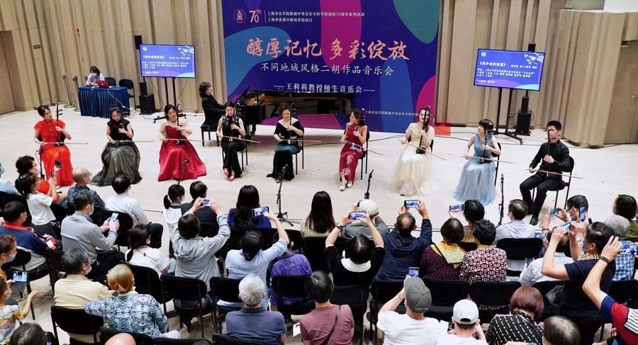 “醇厚记忆 多彩绽放”——不同地域风格二胡作品音乐会暨王莉莉教授师生音乐会简讯 “醇厚记忆 多彩绽放”——不同地域风格二胡作品音乐会暨王莉莉教授师生音乐会简讯