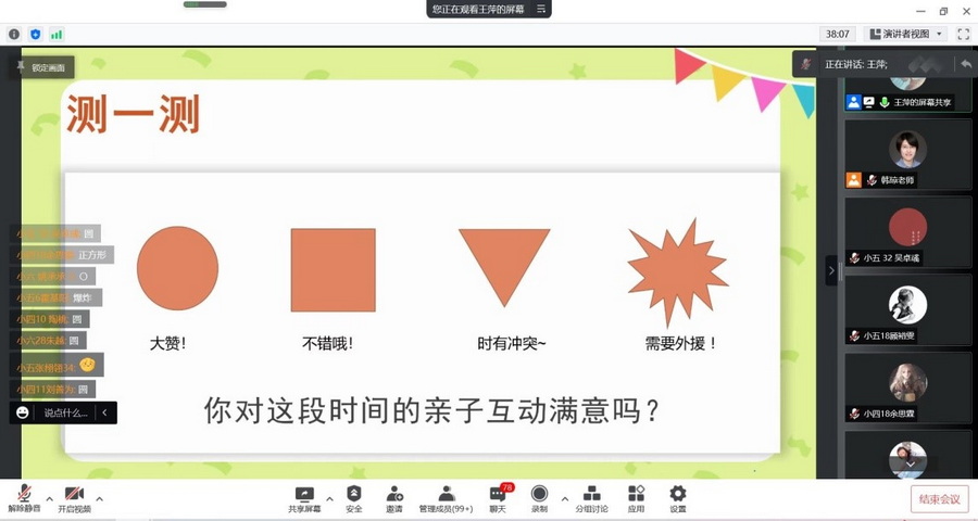 亲子时光爱相伴 居家学习也安心——记意昂5附中小学部线上心理讲座 亲子时光爱相伴 居家学习也安心——记意昂5附中小学部线上心理讲座
