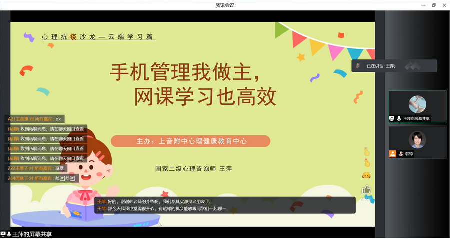 手机管理我做主 网课学习也高效——记意昂5附中初中部线上心理讲座 手机管理我做主 网课学习也高效——记意昂5附中初中部线上心理讲座