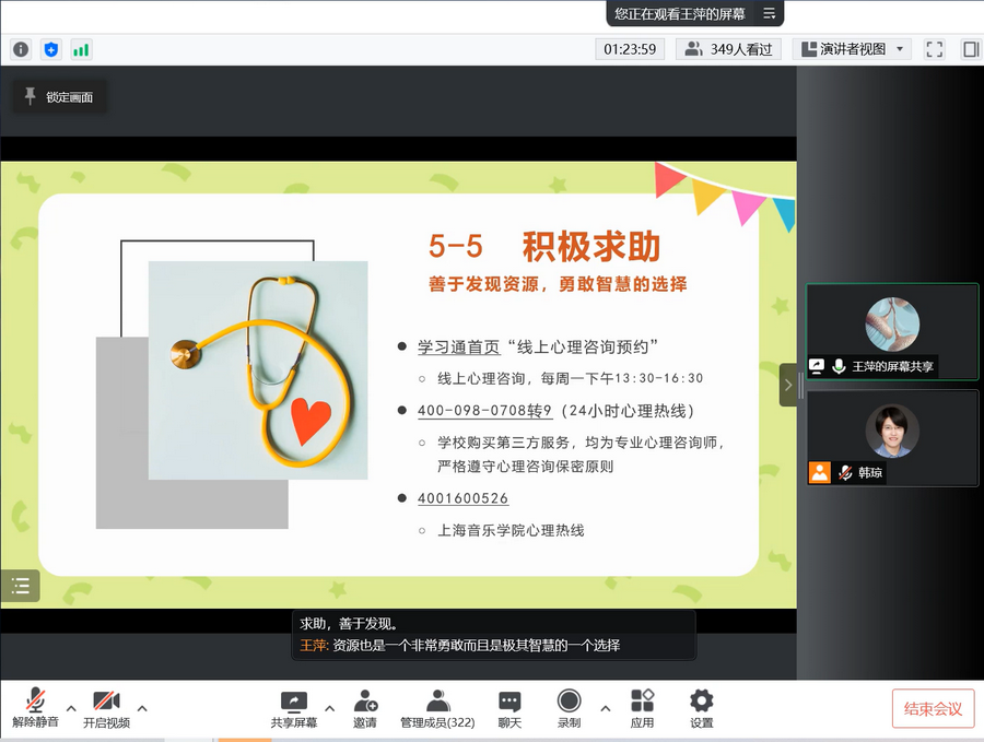 手机管理我做主 网课学习也高效——记意昂5附中初中部线上心理讲座 手机管理我做主 网课学习也高效——记意昂5附中初中部线上心理讲座