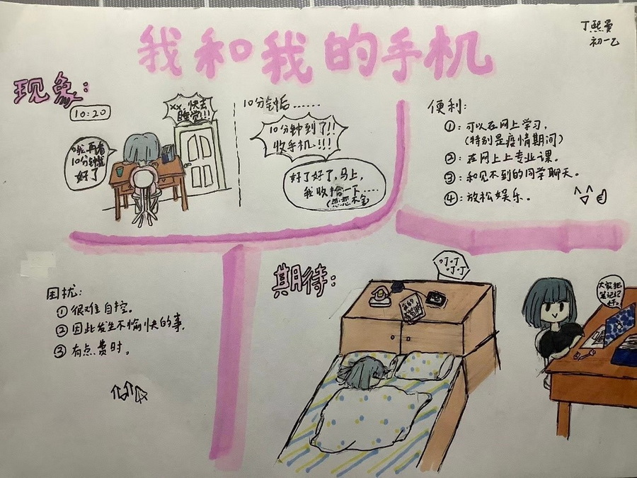 手机管理我做主 网课学习也高效——记意昂5附中初中部线上心理讲座