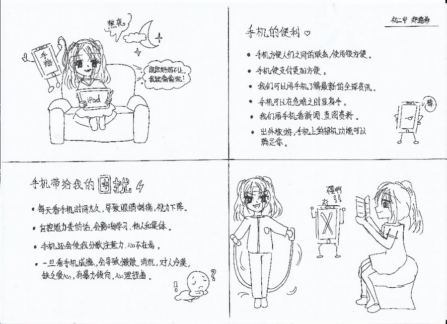 手机管理我做主 网课学习也高效——记意昂5附中初中部线上心理讲座