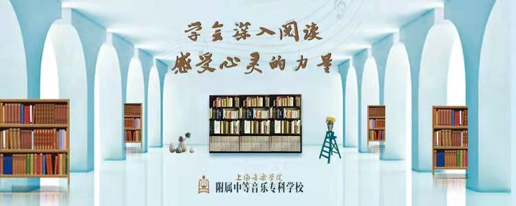 学会深度阅读,感悟心灵的力量——附中线上读书节开启! 学会深度阅读,感悟心灵的力量——附中线上读书节开启!