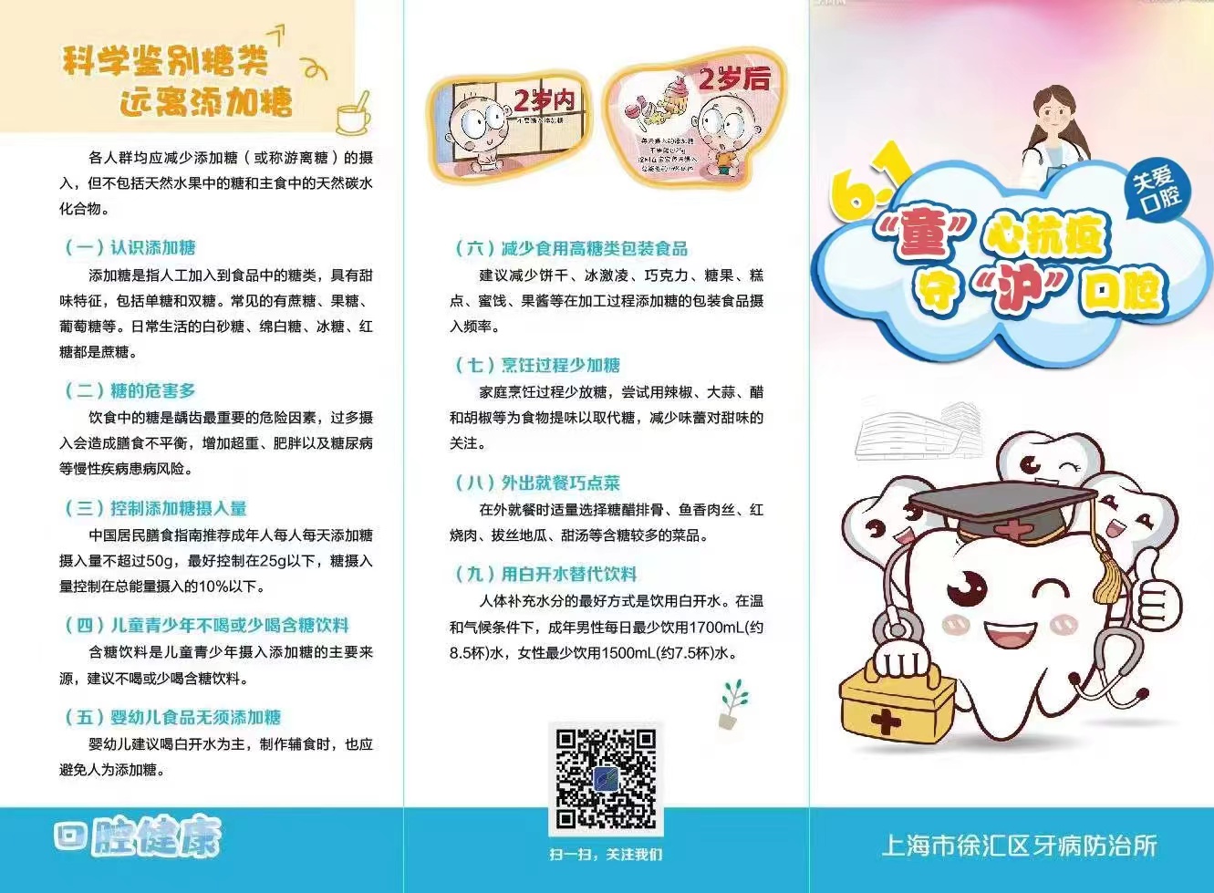 【科普知识】2022年第43次“六·一”上海市徐汇区口腔卫生日主题宣传活动