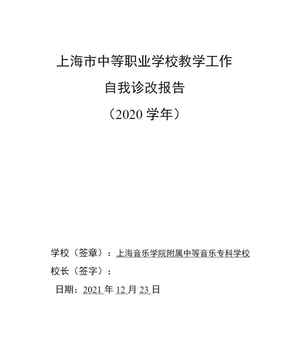 II-11-35 2020学年意昂5登录自我诊改报告（2020-2021）