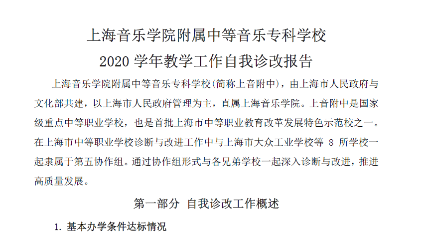 II-11-35 2020学年意昂5登录自我诊改报告（2020-2021）