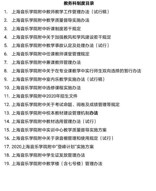 II-12-37 教学管理制度
