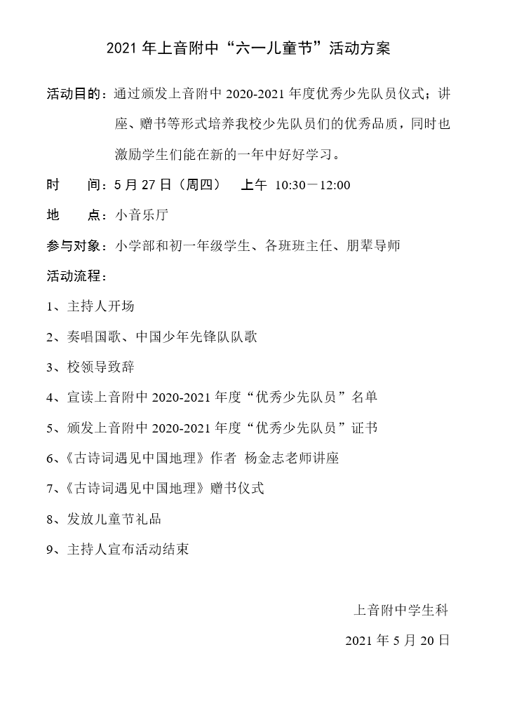 II-4-12 2021意昂5附中“六一儿童节”活动方案