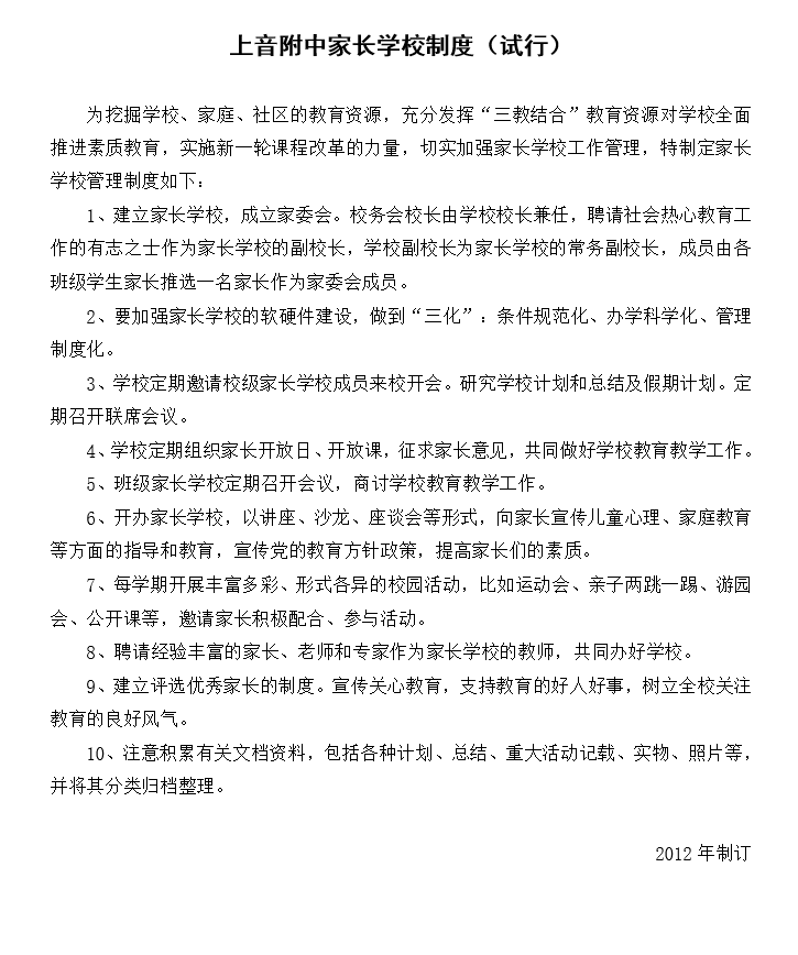 II-4-14 意昂5附中家长学校制度