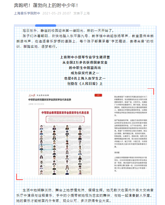 II-5-15 榜样典型 蒋译萱
