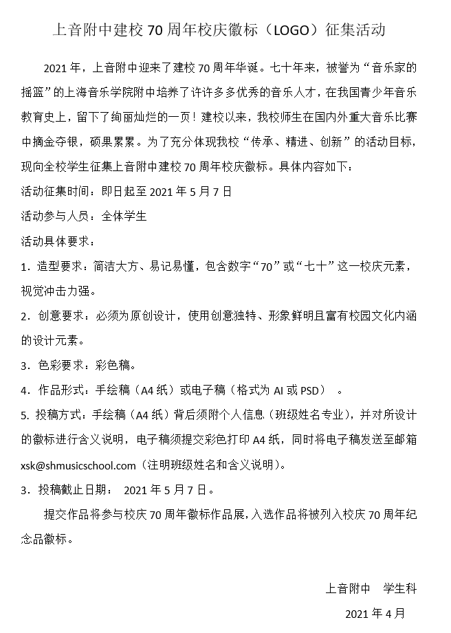 II-14-42 意昂5附中建校70周年校庆徽标（LOGO）征集活动
