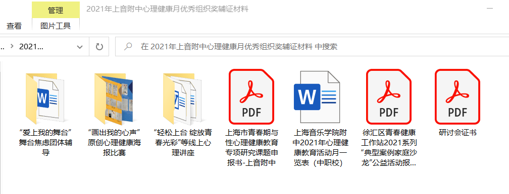 II-16-49 2021年意昂5附中心理健康月优秀组织奖辅证材料