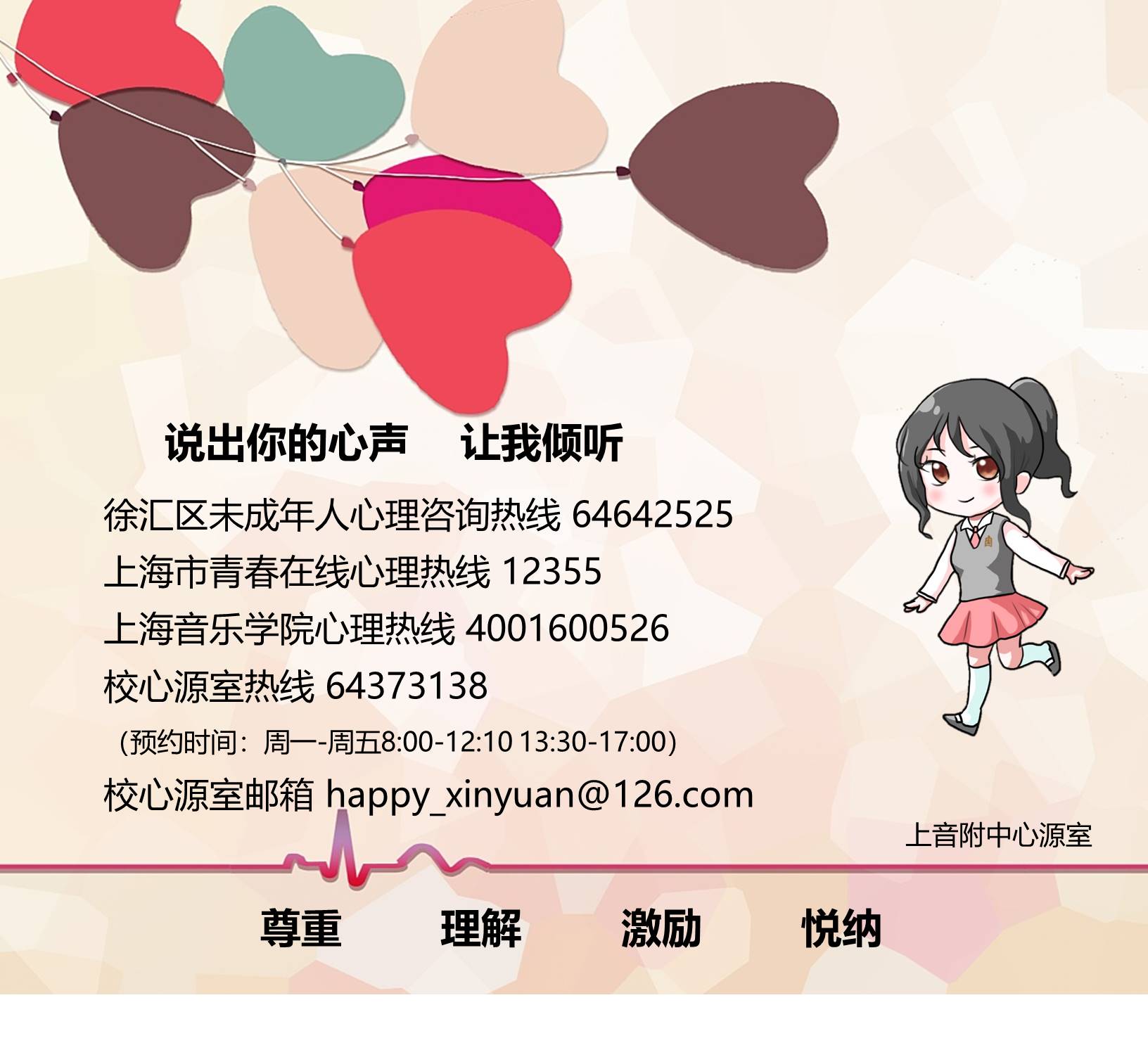 II-16-49 心理宣传海报