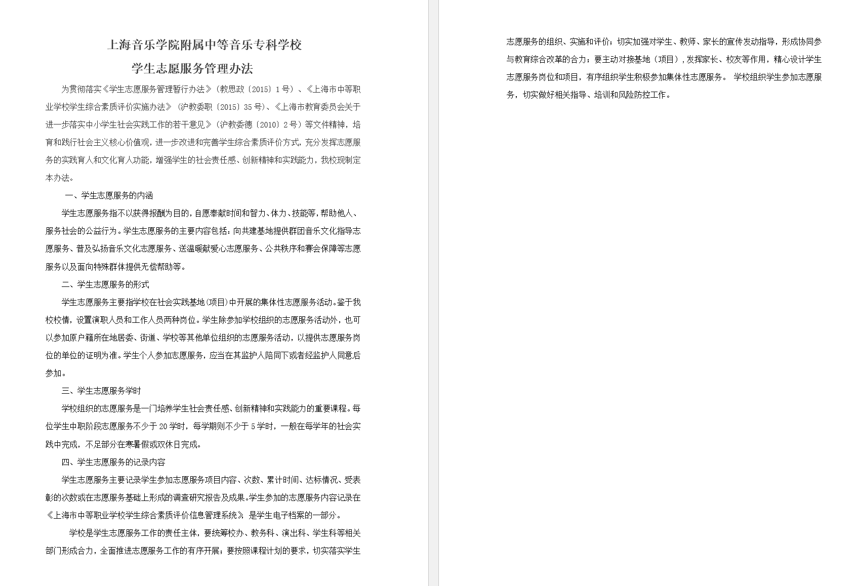 II-20-57 志愿服务管理方法~课程设置