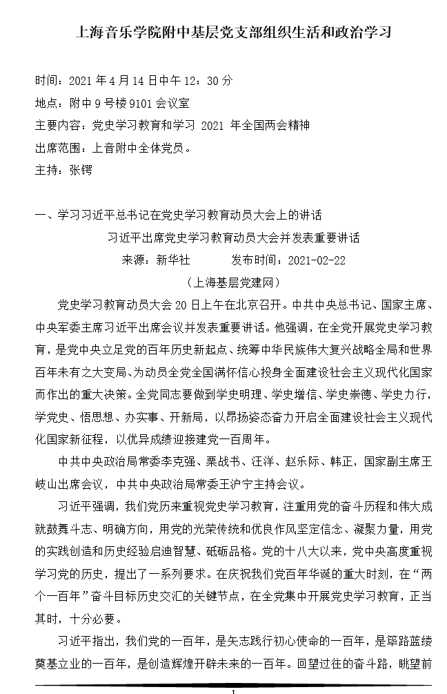 II-1-1 1-意昂5登录网基层党支部组织生活和政治学习4.14