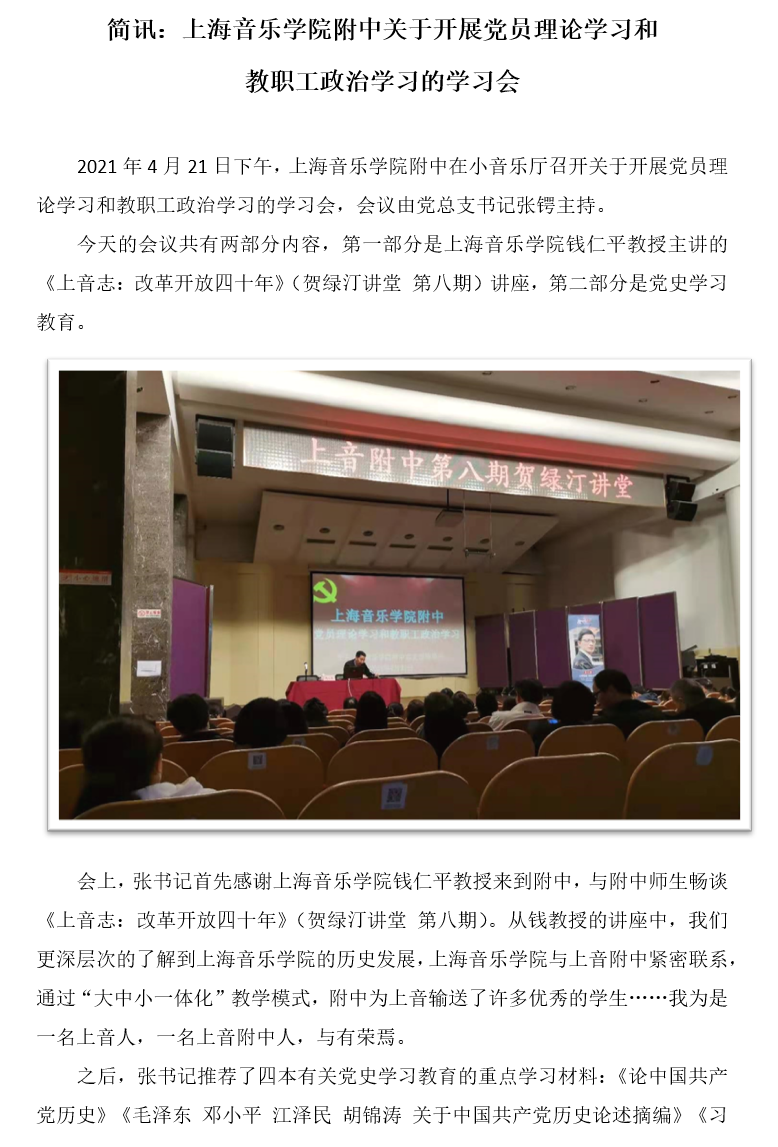 II-1-3 3-简讯：意昂5登录网关于开展党员理论学习和教职工政治学习的学习会20210421