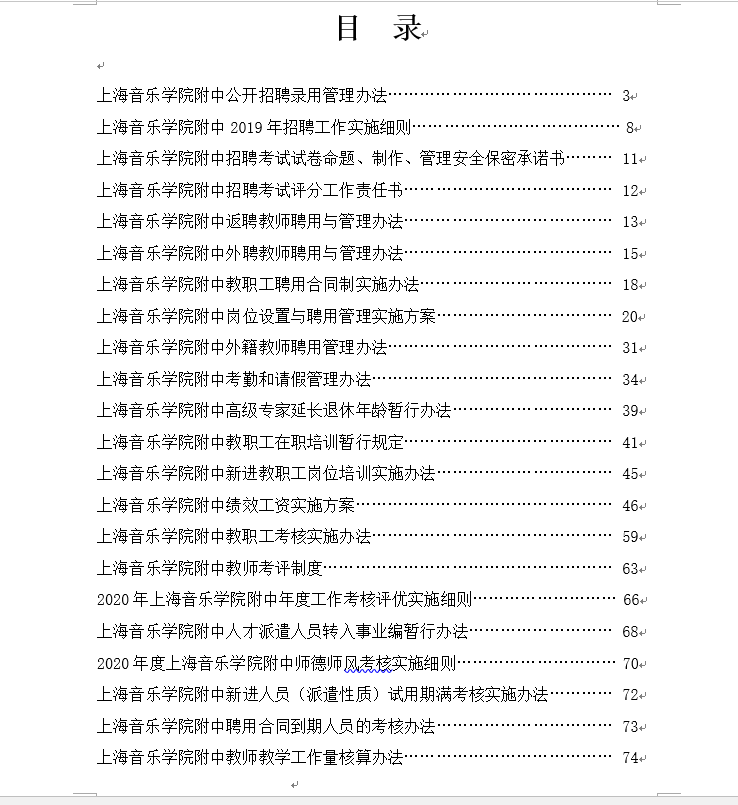 II-2-5 5-意昂5登录网人事制度目录（部分）