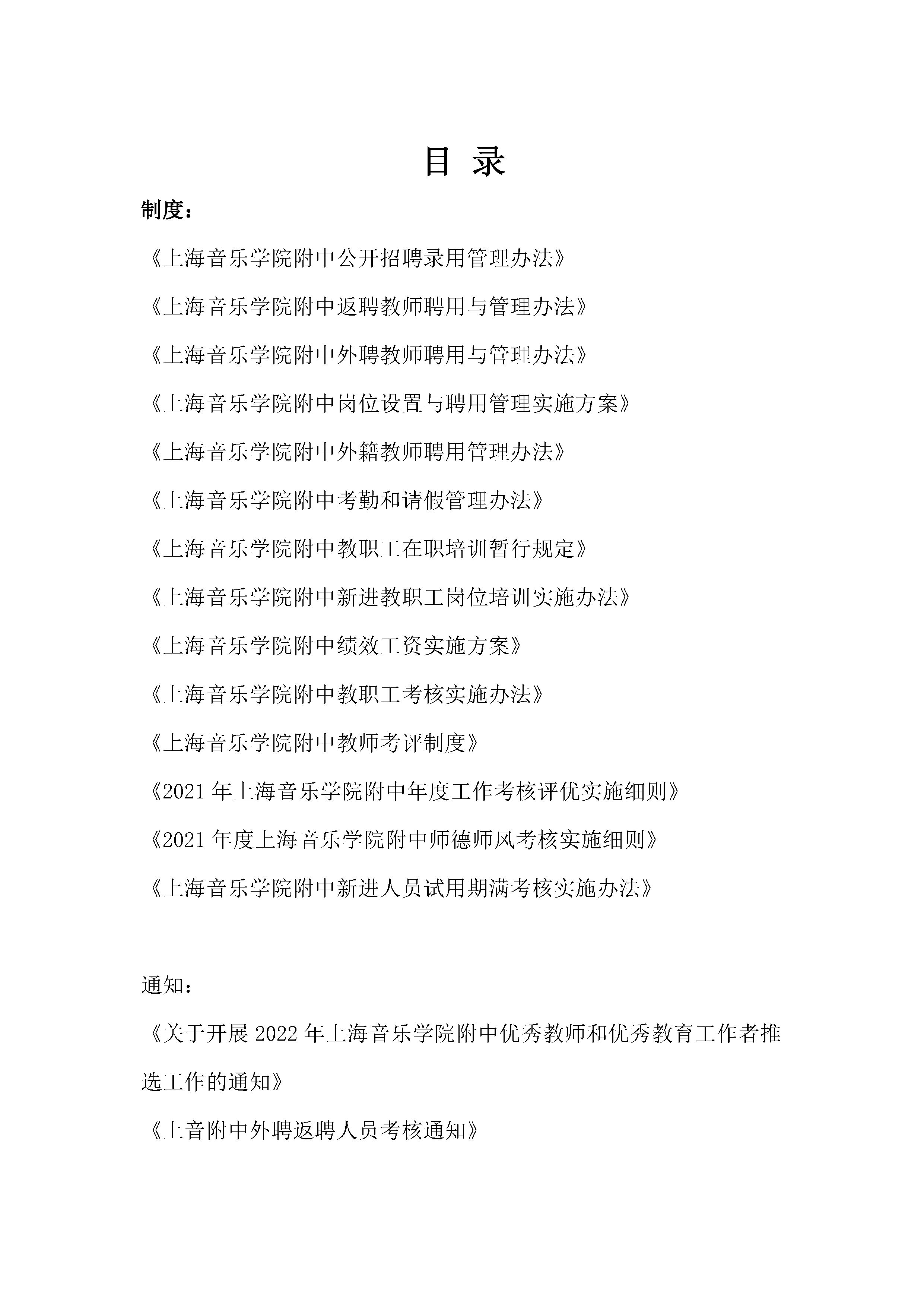II-13-41 师资建设相关制度等文件目录