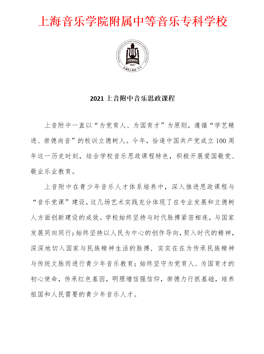 1 2021意昂5附中音乐思政课程