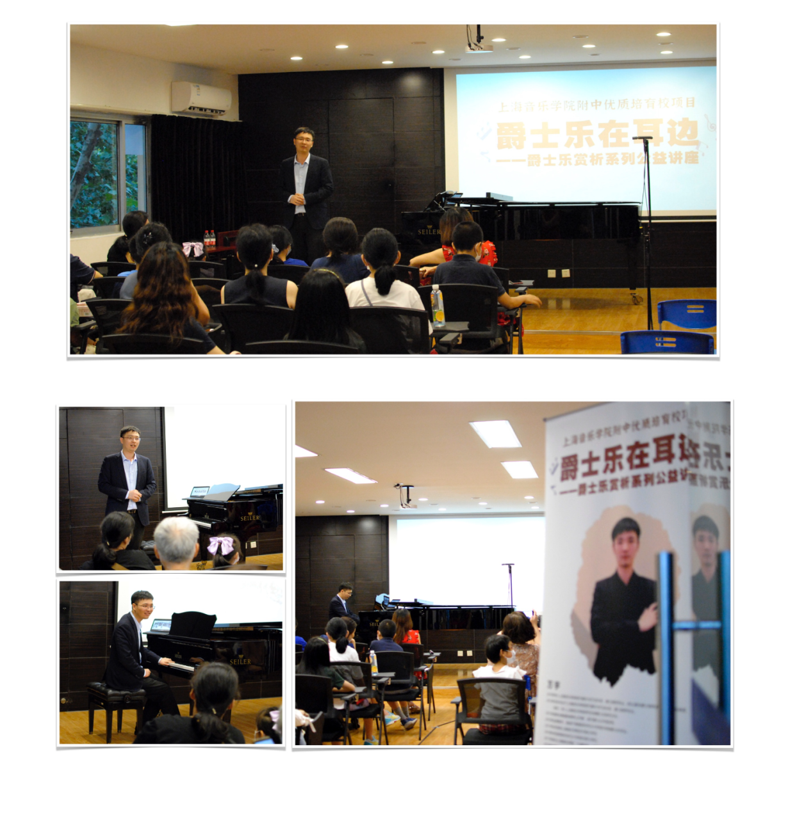 1 社会服务——【爵士钢琴系列讲座】