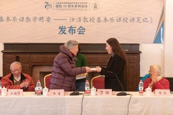 2 感恩教诲,薪火传承-《汝洁教授基本乐课授课笔记》发行仪式 2 感恩教诲,薪火传承-《汝洁教授基本乐课授课笔记》发行仪式