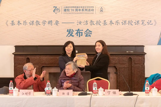 2 感恩教诲,薪火传承-《汝洁教授基本乐课授课笔记》发行仪式 2 感恩教诲,薪火传承-《汝洁教授基本乐课授课笔记》发行仪式