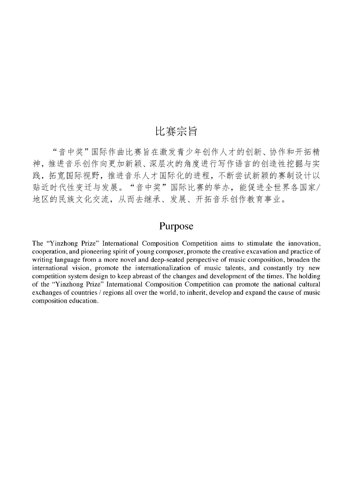 同向为竞👌🏿,共同奔跑——2022第五届“音中奖”国际作曲比赛等你绽放精彩