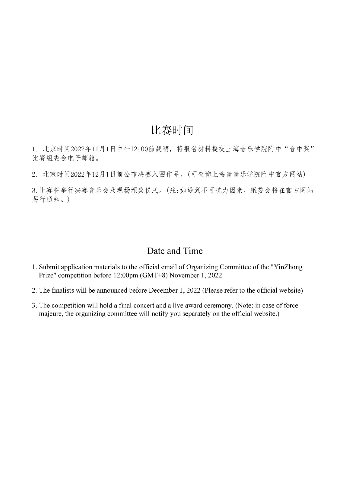 同向为竞🌗,共同奔跑——2022第五届“音中奖”国际作曲比赛等你绽放精彩
