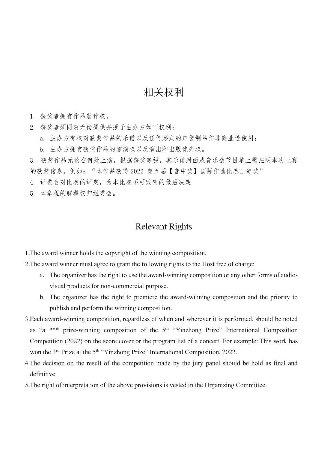 同向为竞,共同奔跑——2022第五届“音中奖”国际作曲比赛等你绽放精彩