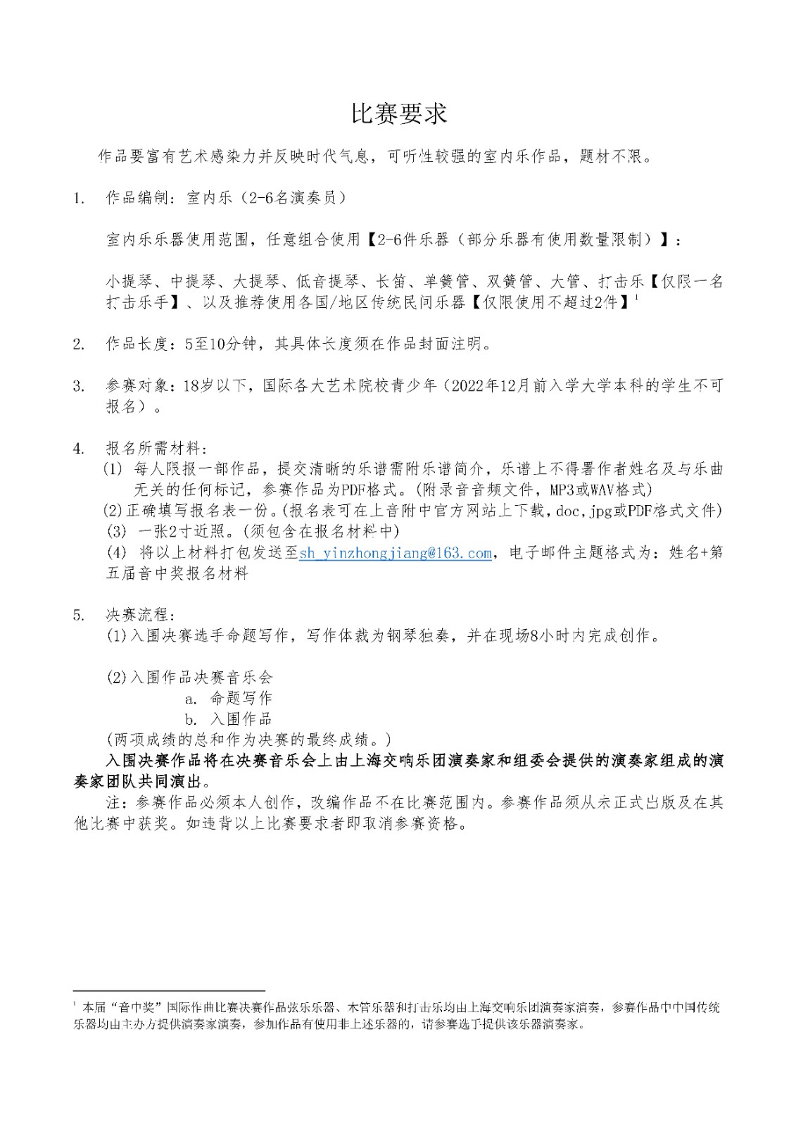 同向为竞,共同奔跑——2022第五届“音中奖”国际作曲比赛等你绽放精彩