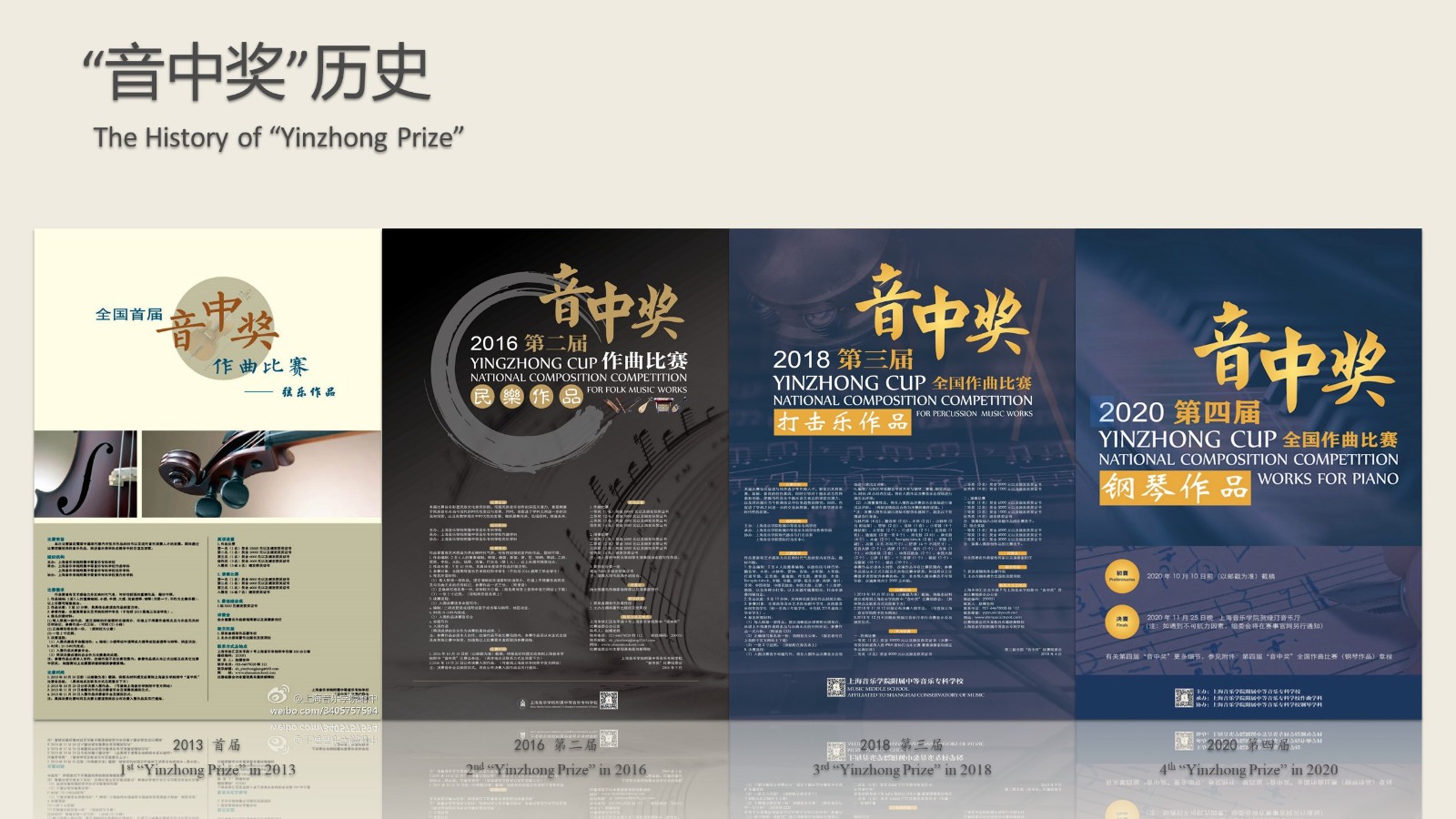 同向为竞🤌🏼,共同奔跑——2022第五届“音中奖”国际作曲比赛等你绽放精彩