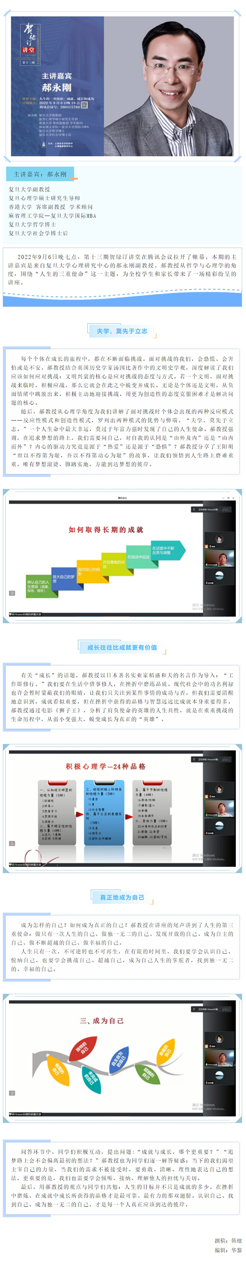 【贺绿汀讲堂】第十三期——人生的三重使命💇‍♂️：成就、成长和成为