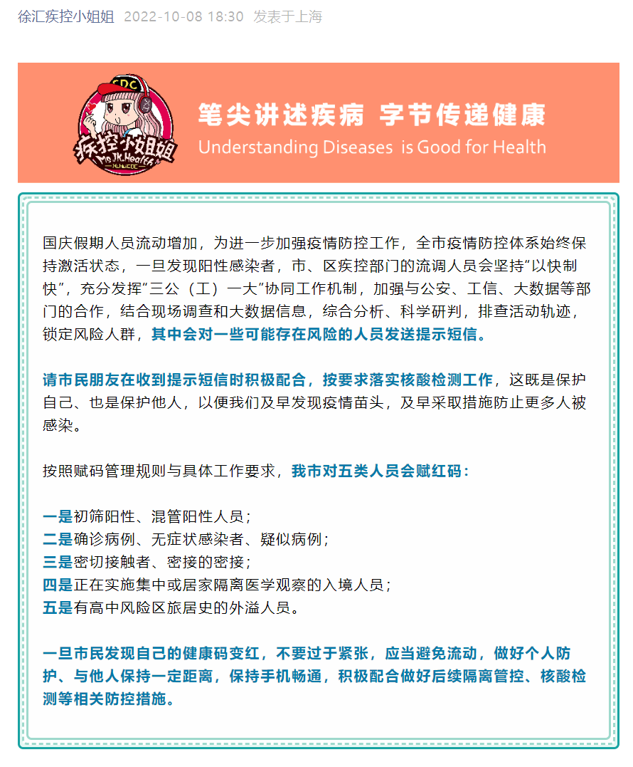 发现健康码变红码，怎么办？
