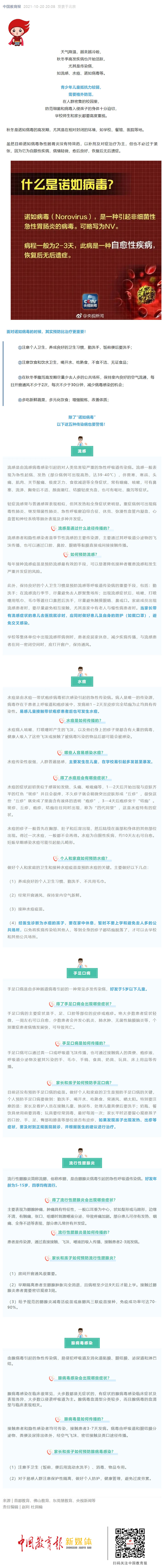 秋冬季这些传染病进入高发期，这份预防指南请家长收藏