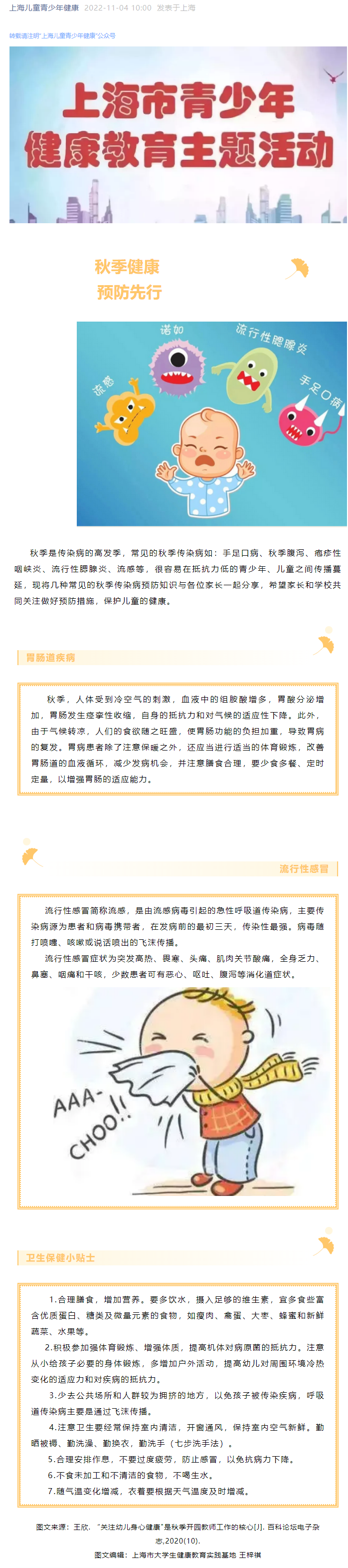 健康生活丨秋季健康 预防先行