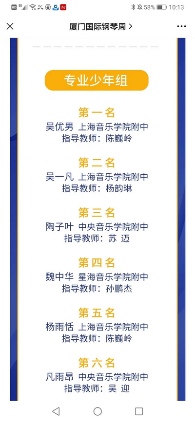 喜报!我校学生获2022厦门音乐季国际钢琴比赛专业组别第一名! 喜报!我校学生获2022厦门音乐季国际钢琴比赛专业组别第一名!