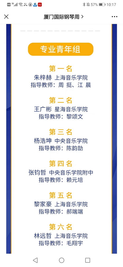 喜报!我校学生获2022厦门音乐季国际钢琴比赛专业组别第一名! 喜报!我校学生获2022厦门音乐季国际钢琴比赛专业组别第一名!
